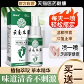 云南本草足部抑菌喷剂止痒膏脱皮抑菌液出汗痒喷雾官方正品 旗舰店