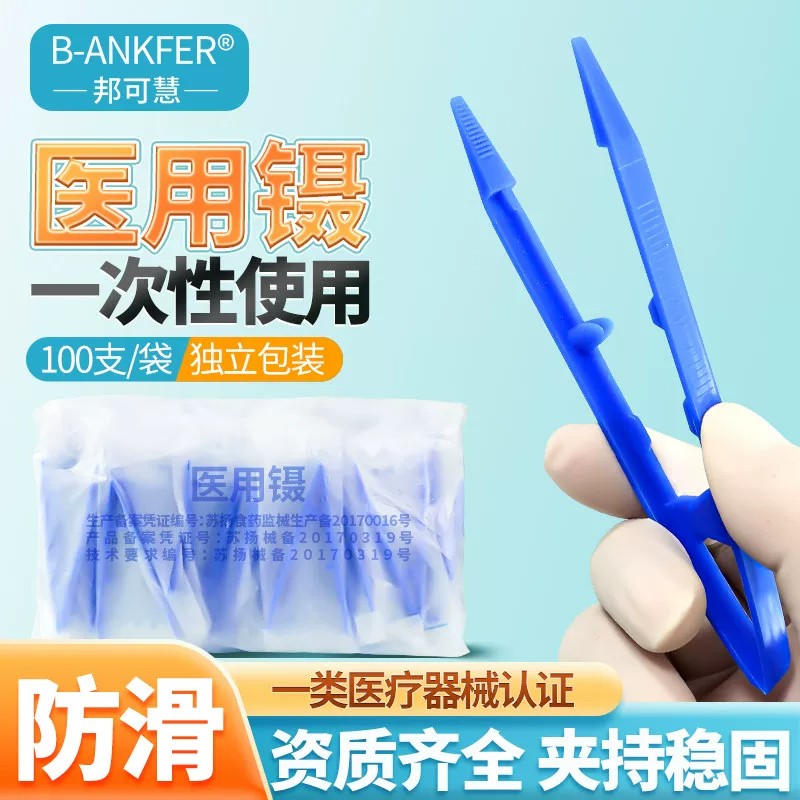 医用一次性敷料镊独立装医疗器械器材夹药用塑料镊子V型换药夹子