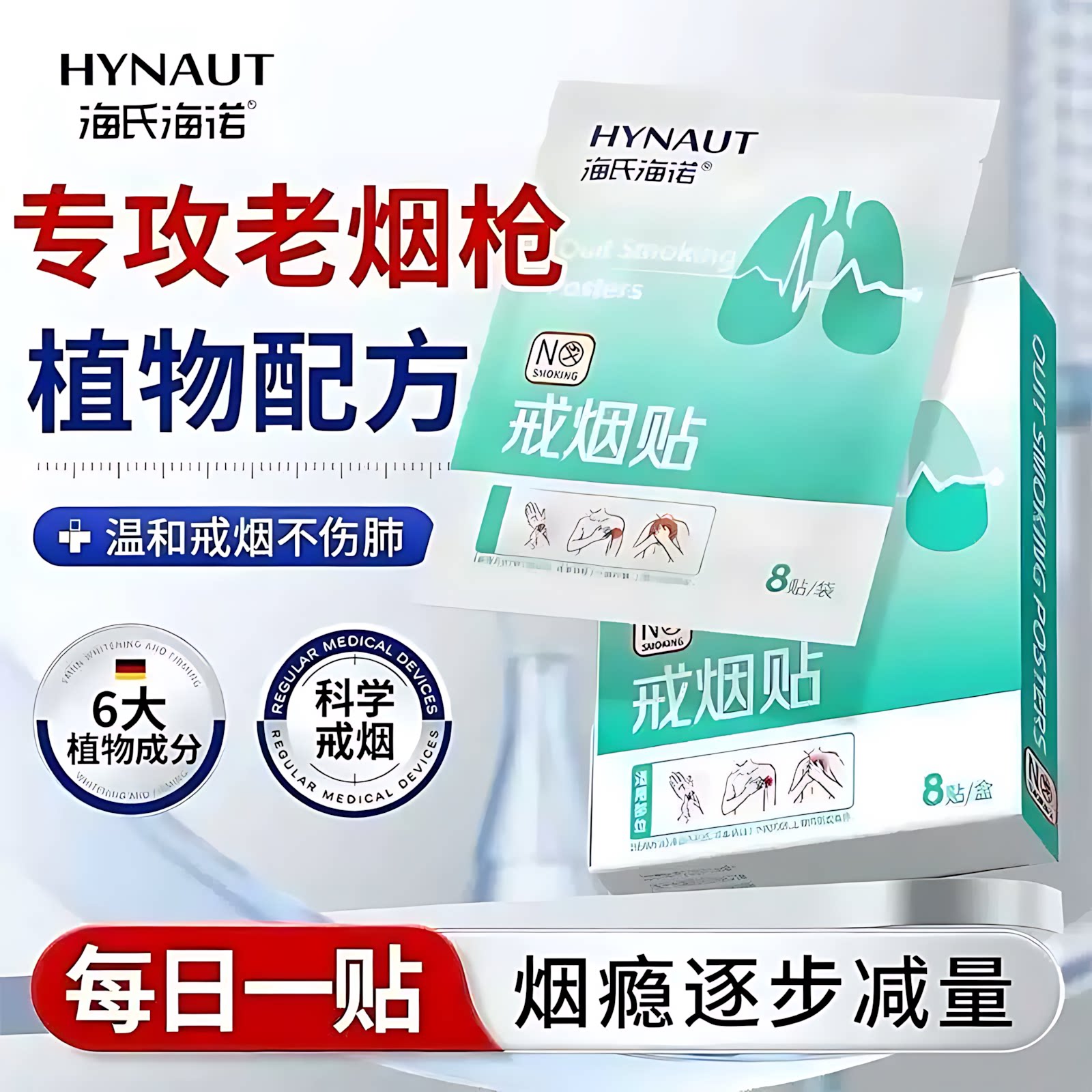 海氏海诺戒烟贴草本植物配方草本戒烟贴片缓解改善男女通用戒烟贴