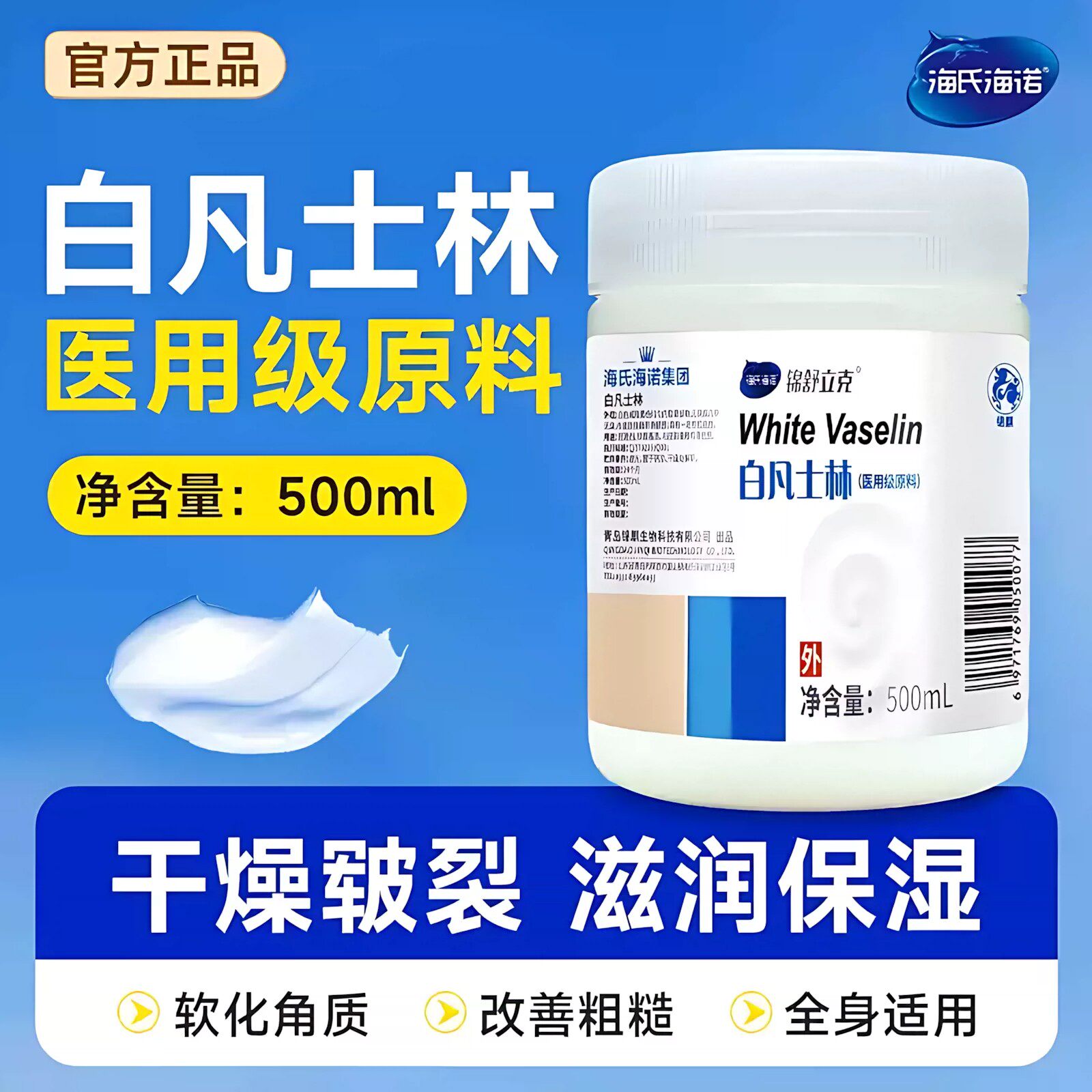 海氏海诺医用级白凡士林滋润护肤护手脚干裂皲裂手足润滑剂润肤霜
