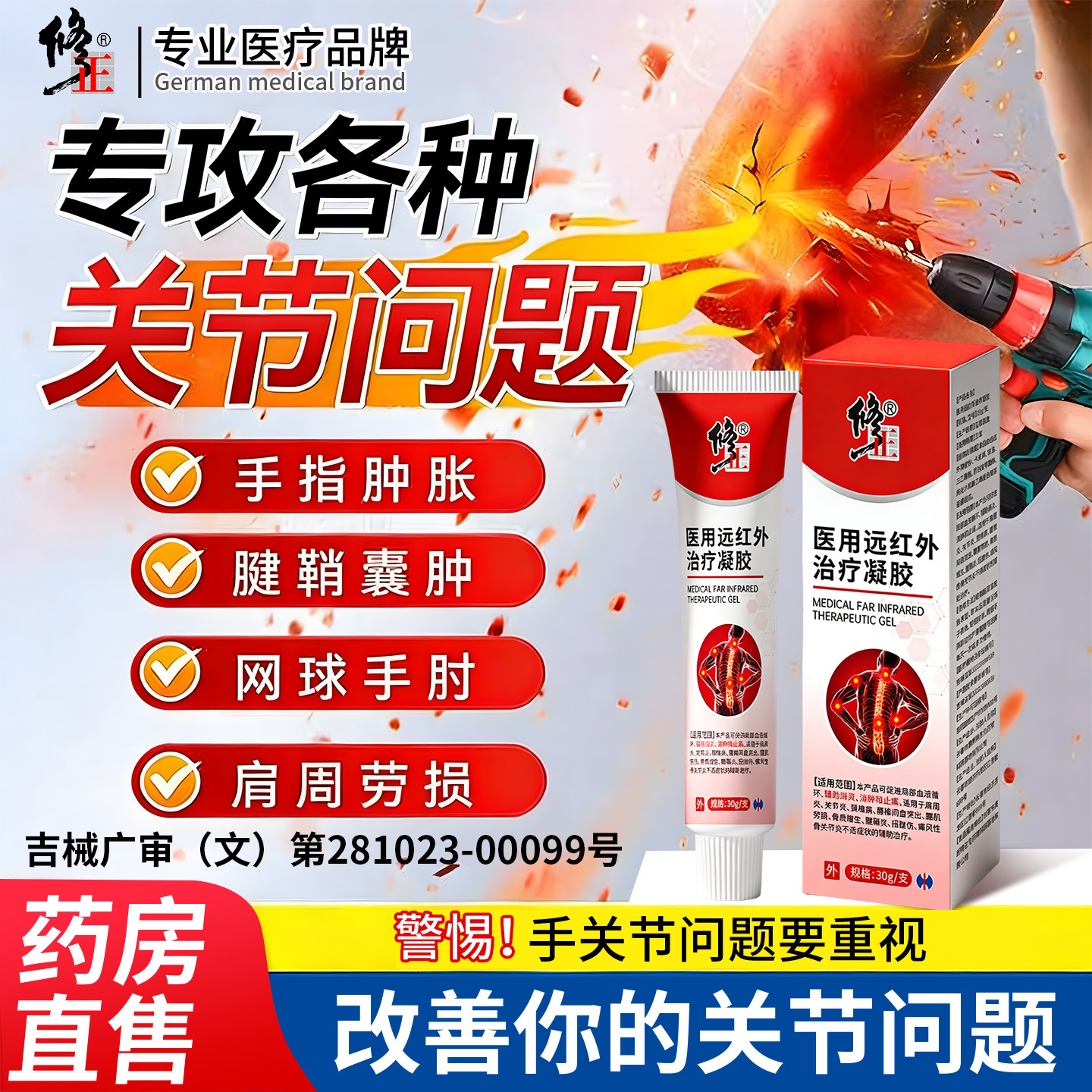 医用远红外治疗凝胶辅助消炎手指关节疼痛肩周炎止痛僵硬肿胀无力