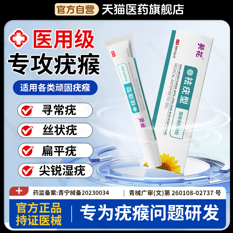葵花扁平疣医用去除膏一抹灵祛尤肉刺瘊手足疣肉粒丝状疣软膏0qh