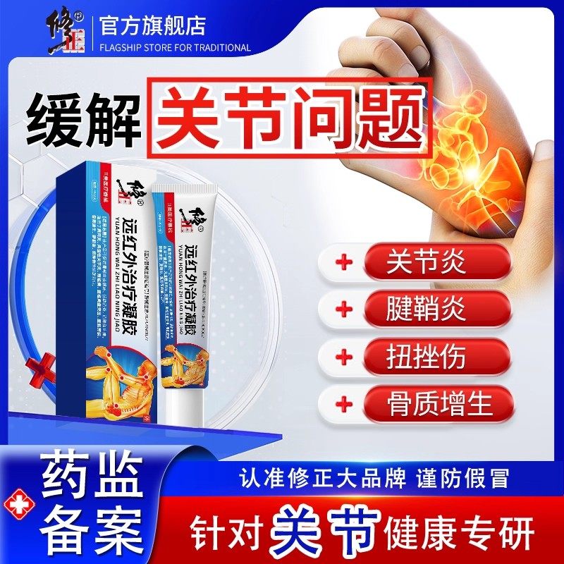 医用灵活辅助医用疼痛凝胶手指肿胀变形消炎止痛腱鞘炎扭挫伤正品