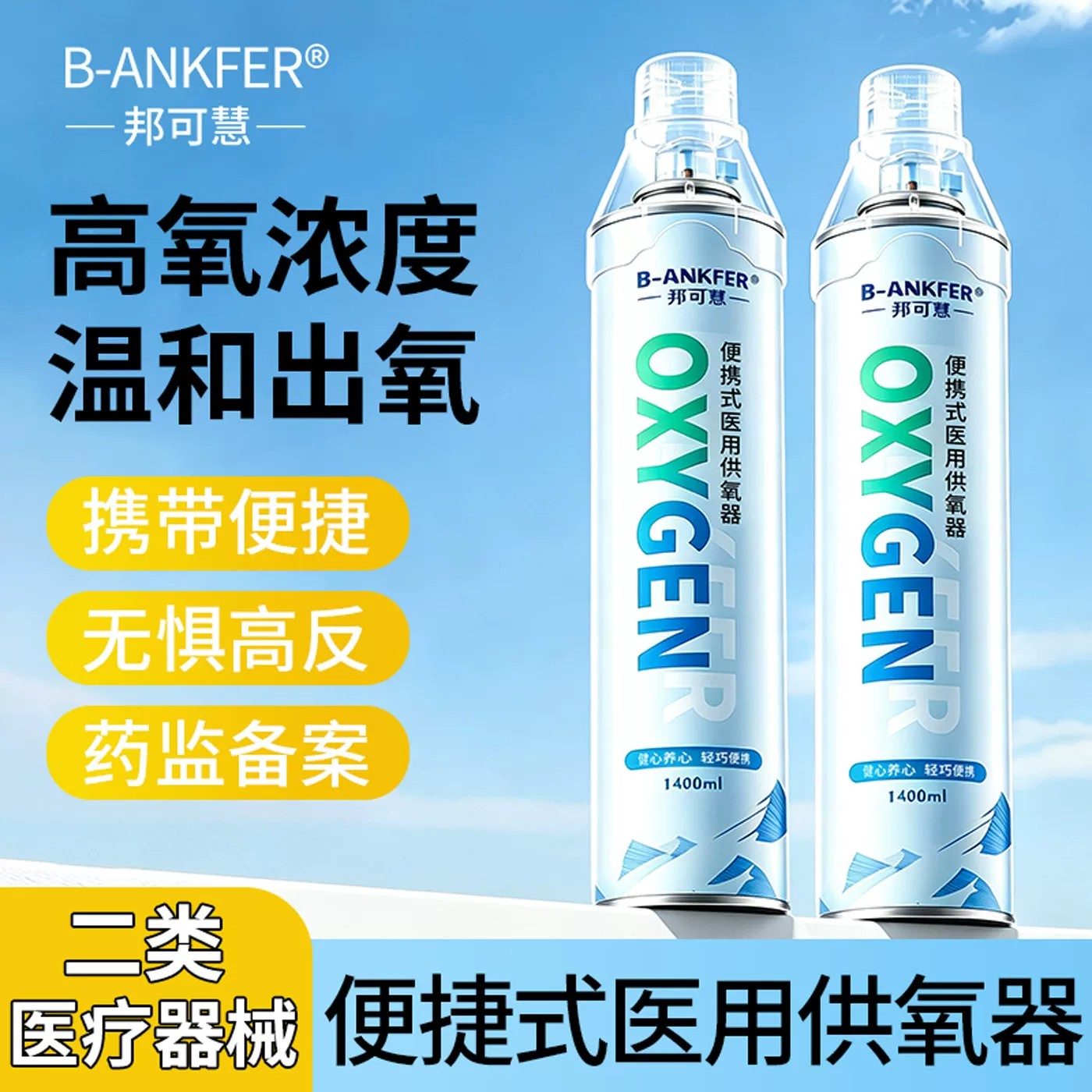 1600ml氧气瓶医用级便携式吸氧器小型家用孕妇老人高原旅游专用