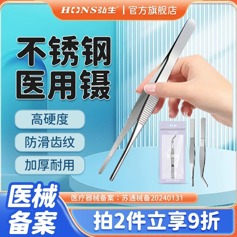 医用镊子不锈钢加厚医疗器械家用剪刀镊子组织镊夹手术镊子圆头