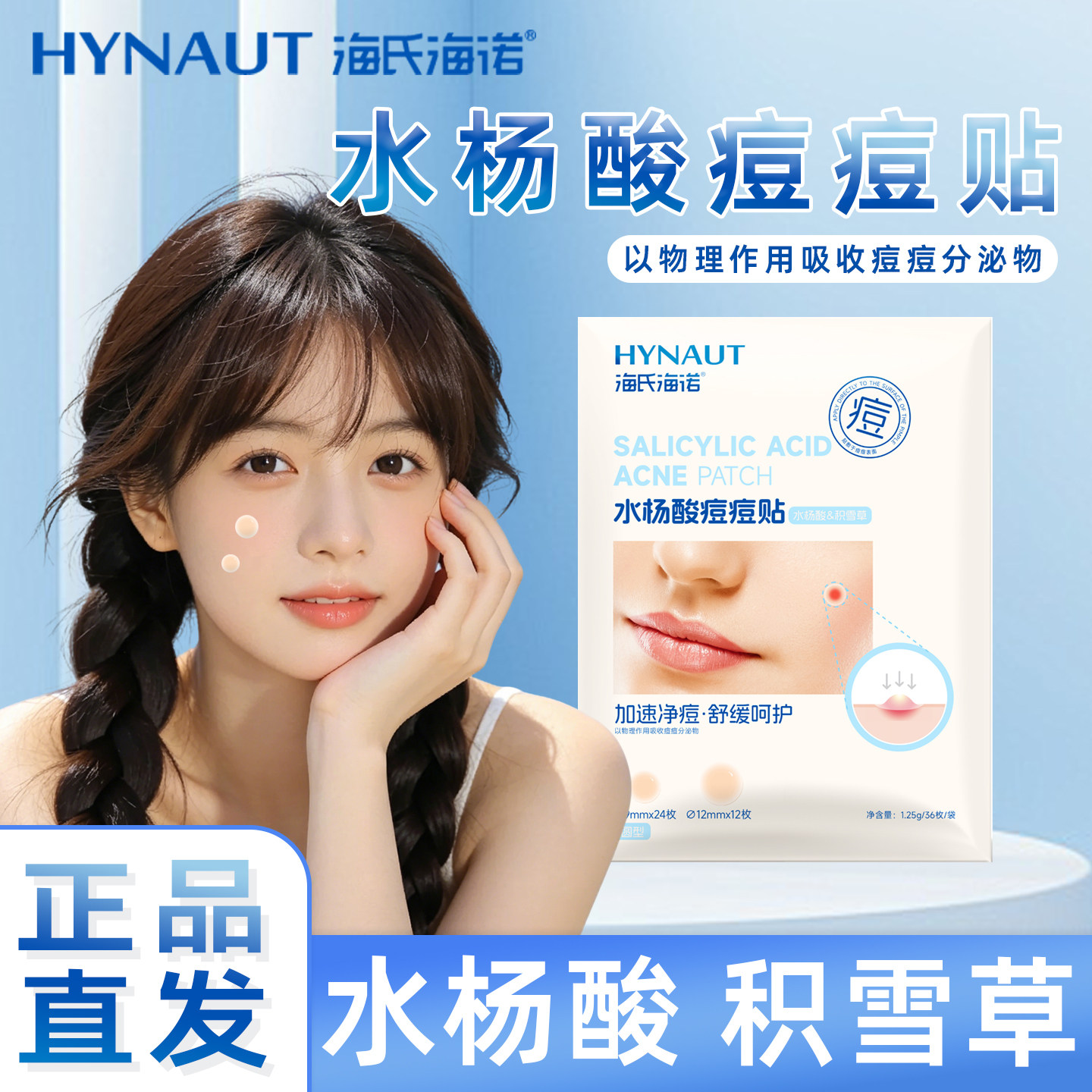 海氏海诺水杨酸痘痘贴正品保证小巧便携痘痘贴圆型两种型号痘痘贴