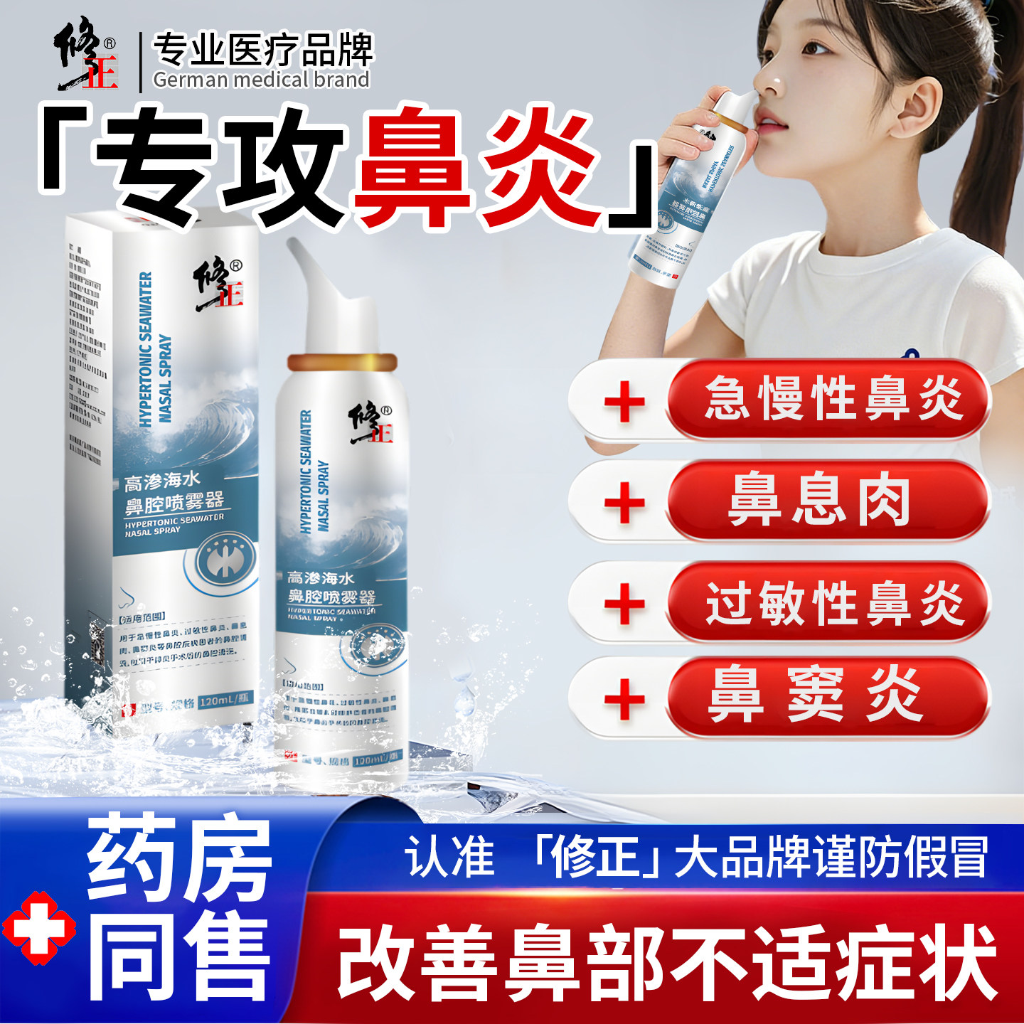 医用高渗海盐水鼻腔喷雾器鼻喷