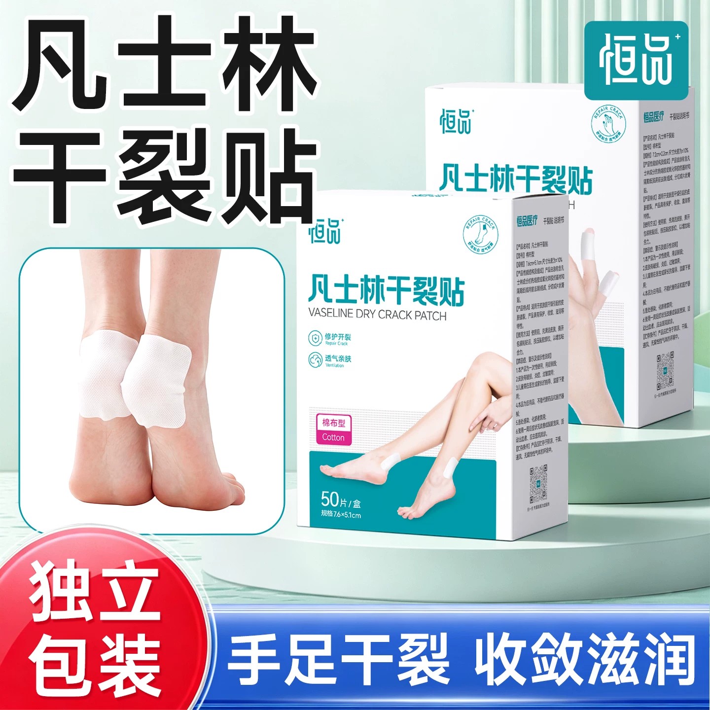 恒品凡士林干裂贴手足皲裂专用脚后跟防裂贴手指开裂保护独立包装