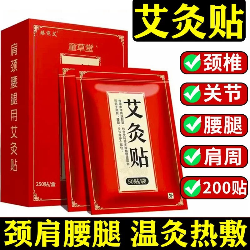 正品自发热艾灸贴膝盖发热贴颈椎肩周关节艾草贴灸全身官方旗舰店