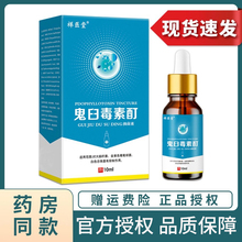 鬼臼毒素酊剂正品鬼舀霉素莫特软膏竹叶草脂咪喹尤脱欣乳膏溶液