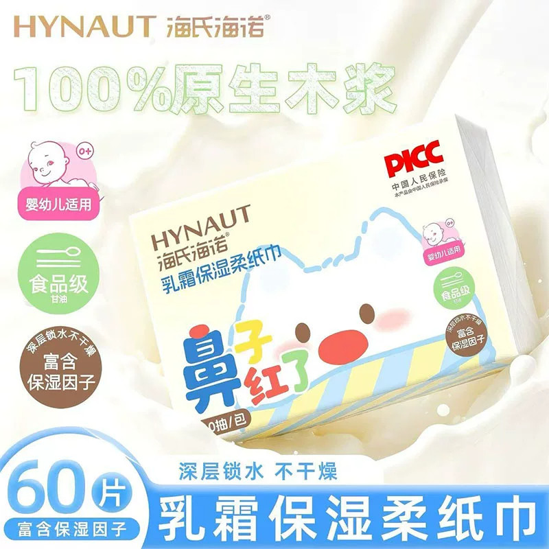海氏海诺乳霜保湿柔纸巾婴幼儿专用婴儿手口食品级小包抽纸便携式