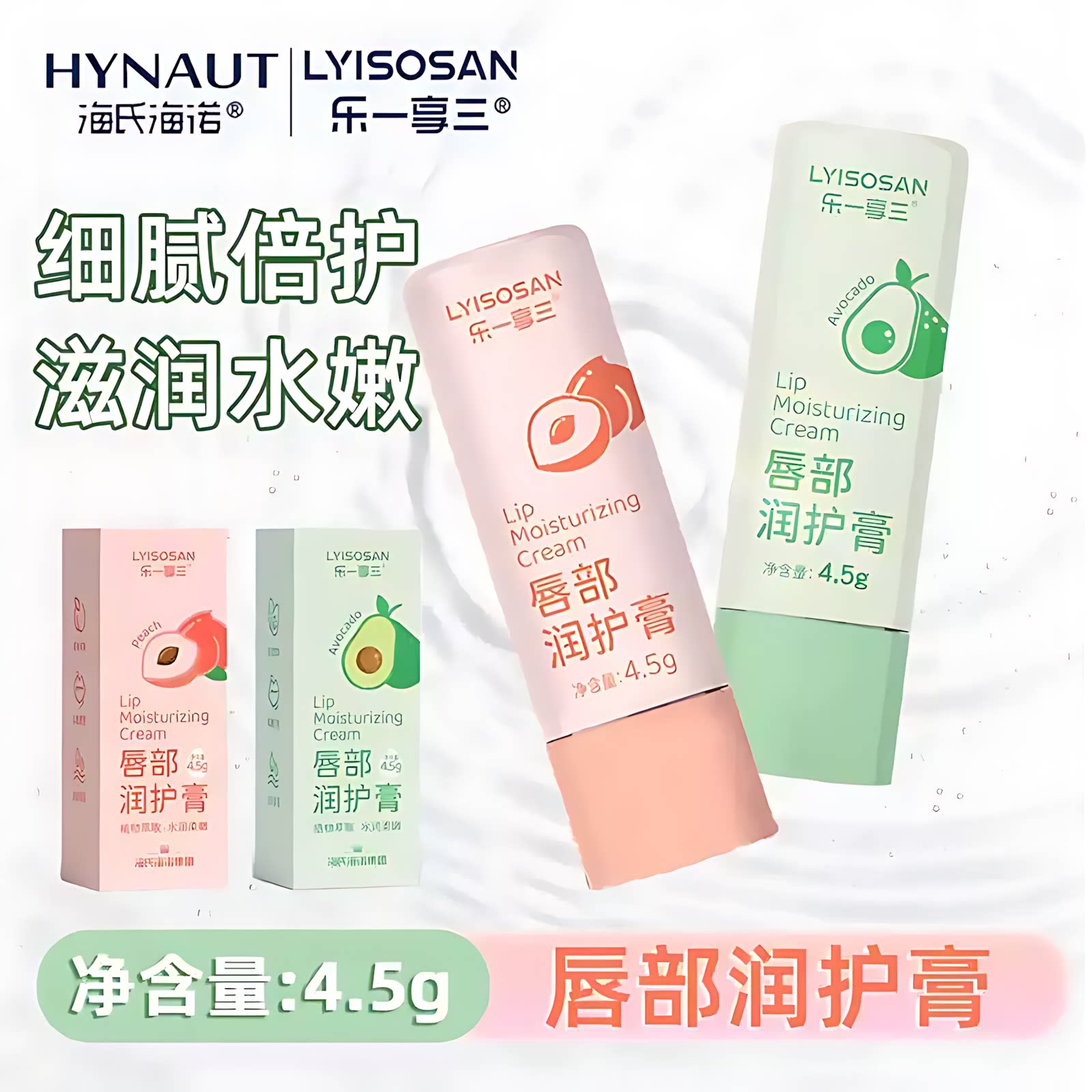 海氏海诺乐一享三唇部润护膏滋润润唇膏温和配方植物果味萃取便携
