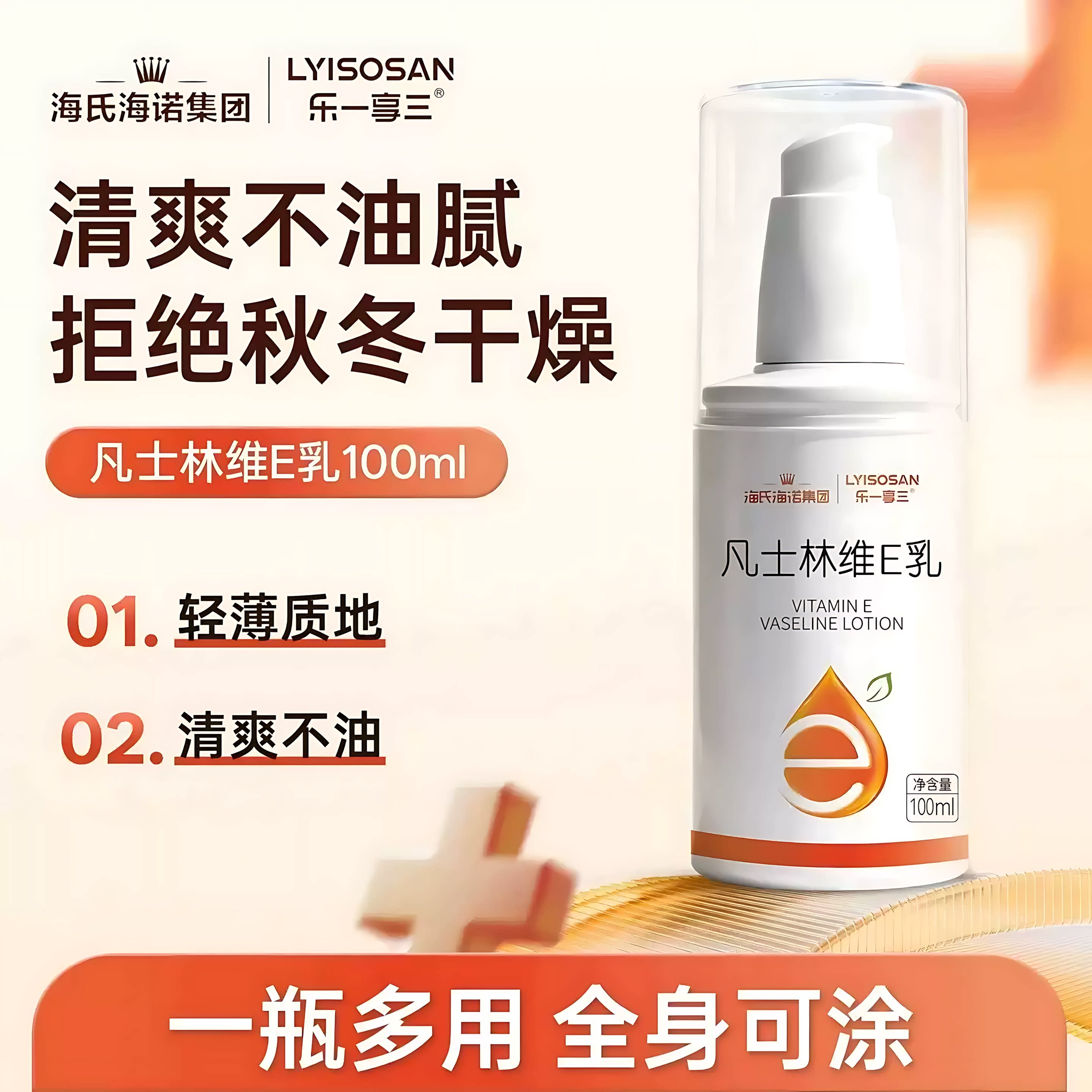 海氏海诺乐一享三维生素E乳膏滋润保养保湿乳液男女四季通用100g
