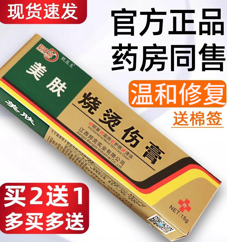 美肤烧烫伤膏湿润膏正品外用皮肤