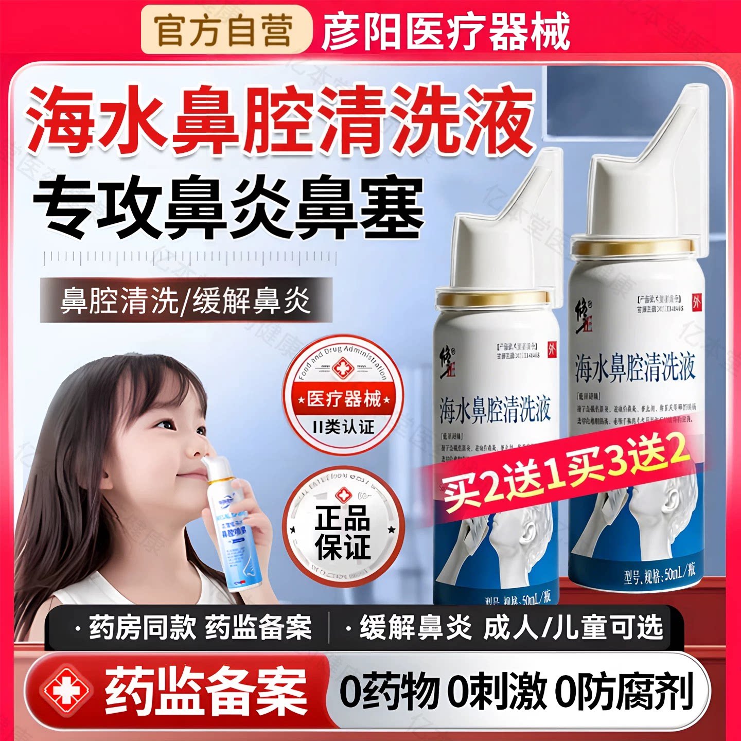 生理性海水鼻腔喷雾器鼻炎海盐水鼻喷剂等渗高渗成人儿童