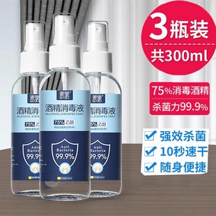 医用75%酒精喷雾消毒液100ml家用杀菌室内乙醇消毒便携清洁免洗手
