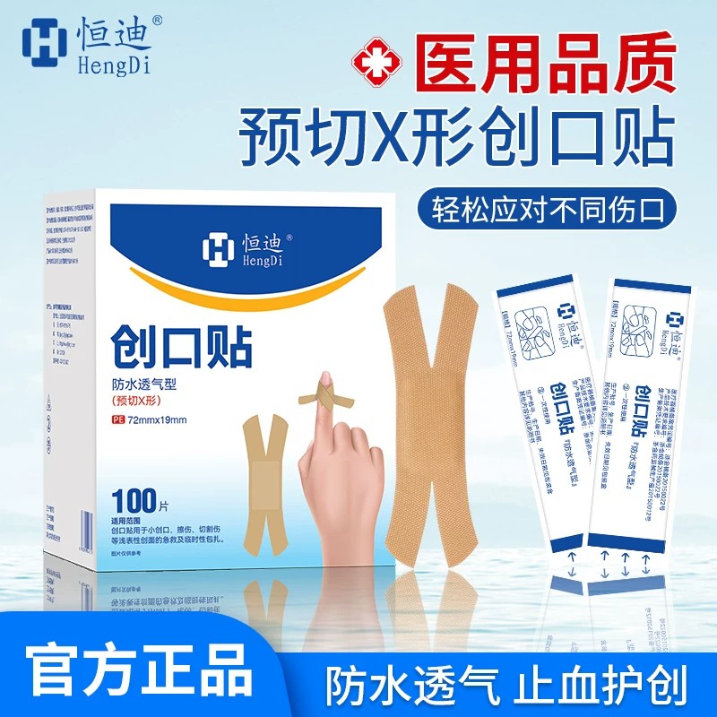 恒迪X型创口贴防水透气医用无菌止血交叉h型手指异形创可贴大号
