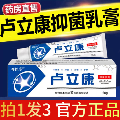 卢立康䂳乳膏正品外用止痒唑软膏