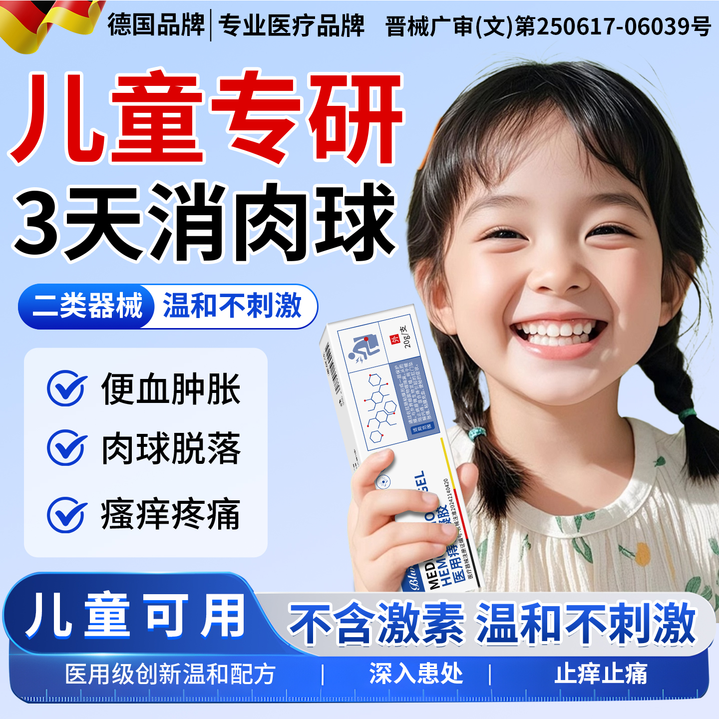 德国痔疮膏儿童用消肉球内外混合