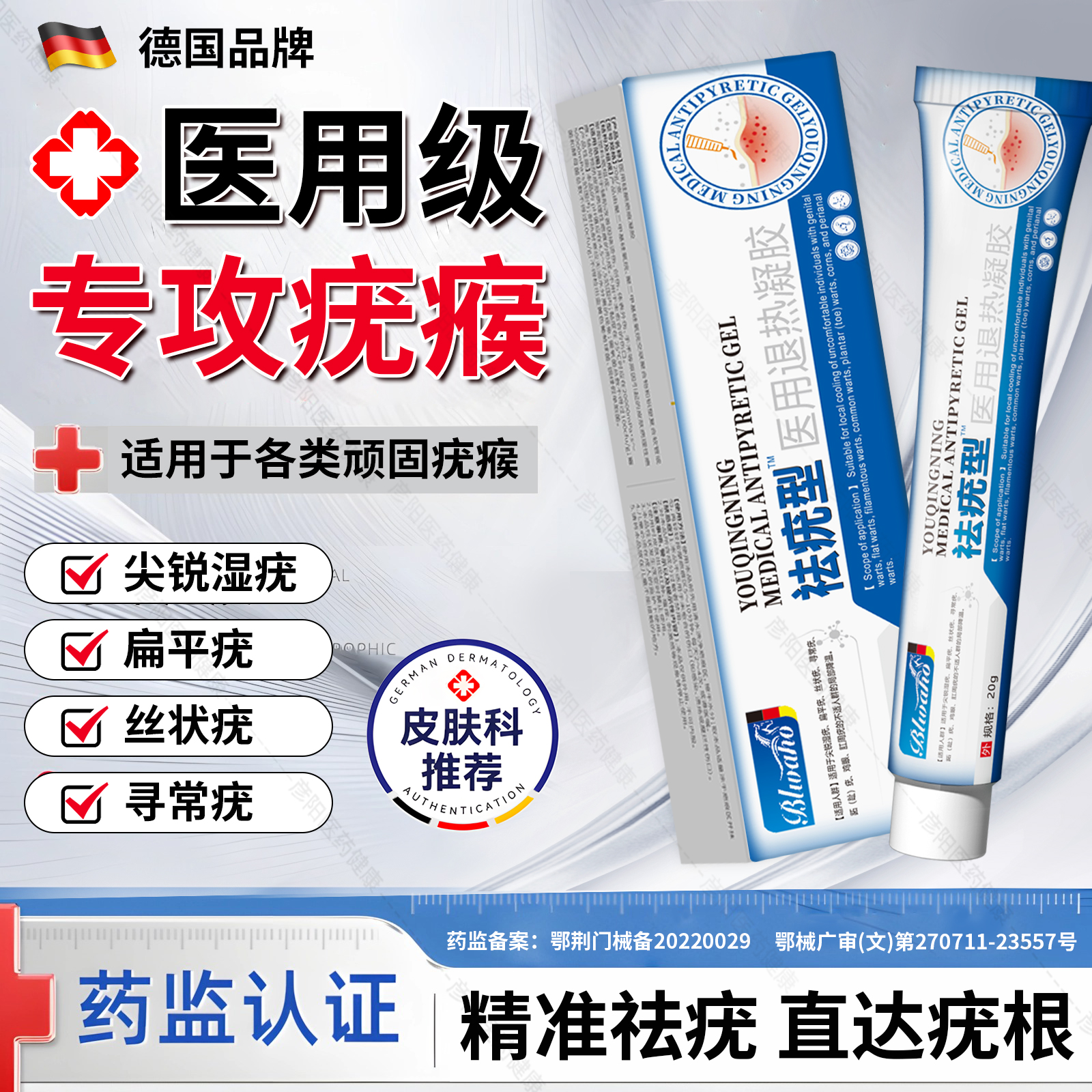德国扁平疣去除膏一抹灵疣瘊小肉