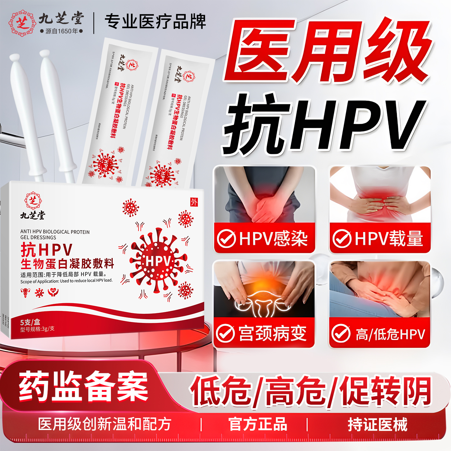 九芝堂医用抗hpv病毒干扰素凝胶