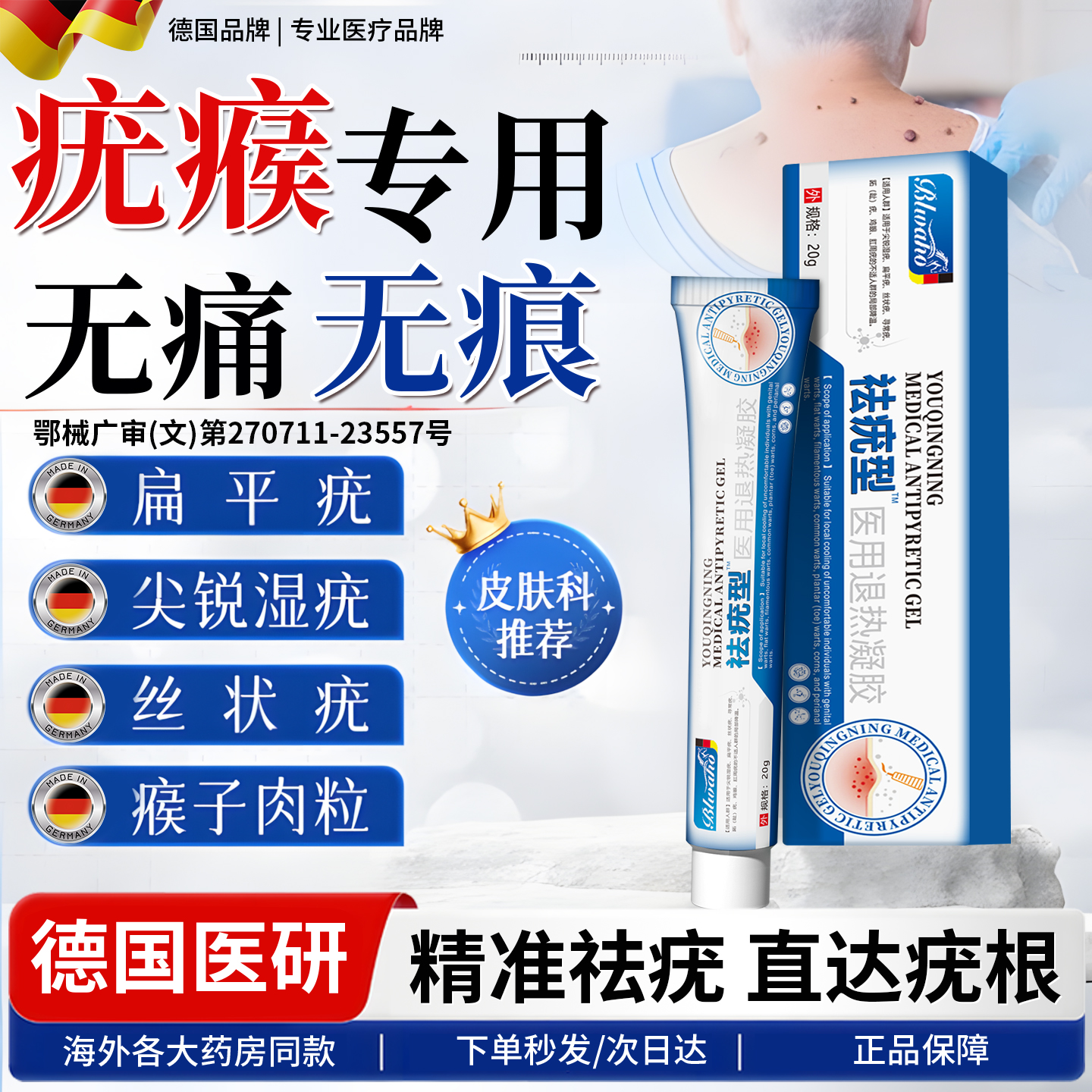BLWAHO德国去疣膏斩草除根小肉粒