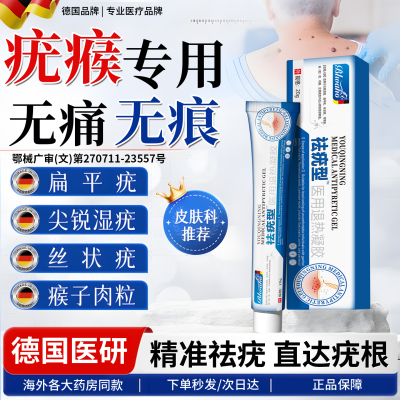 BLWAHO德国去疣膏斩草除根小肉粒