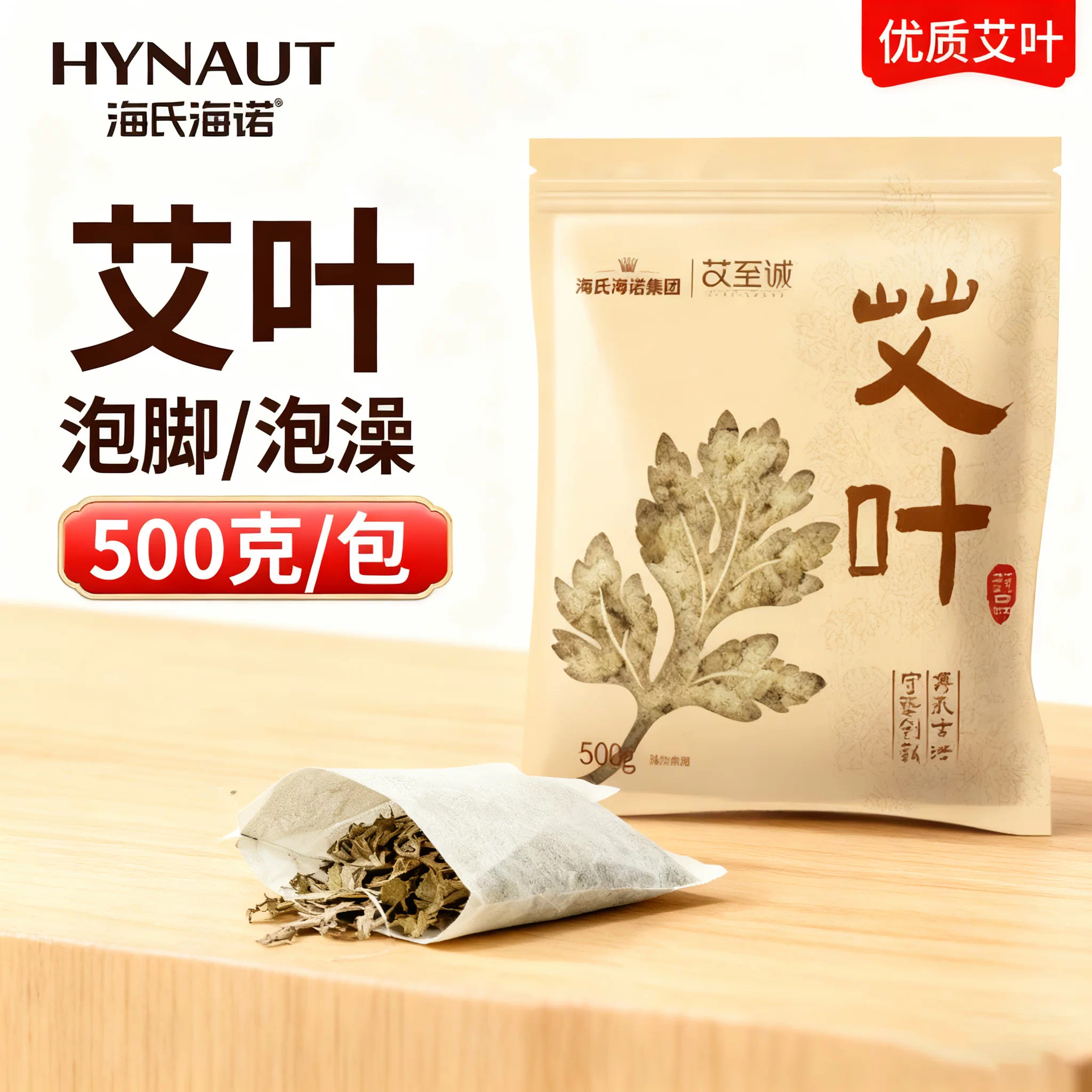 海氏海诺艾草艾叶艾绒泡脚洗澡足浴包家用干艾草正品500g/袋