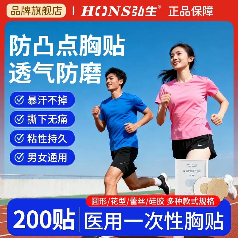 医用一次性胸贴防凸点夏季薄款透气肤色蕾丝女男士马拉松乳贴胶布