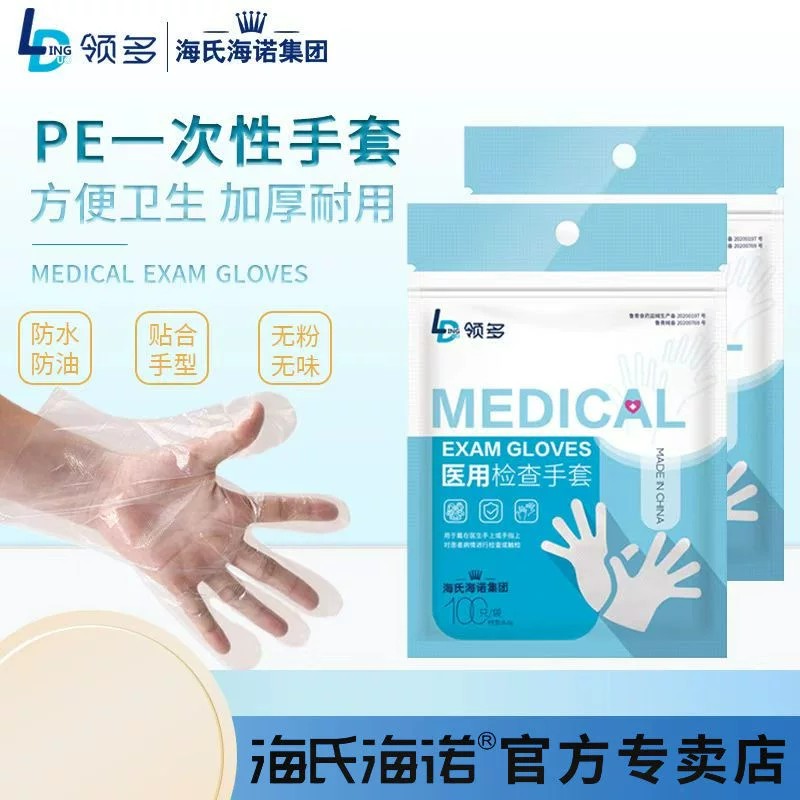 海氏海诺领多医用检查手套PE型100只/袋一次性加厚透明塑料薄膜