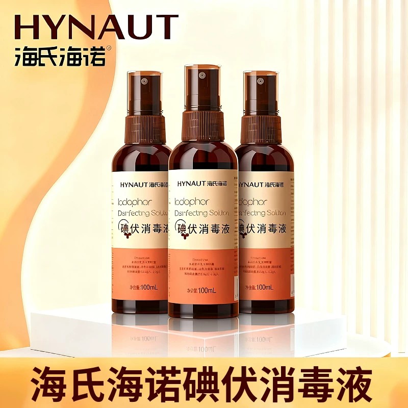 海氏海诺碘伏消毒液喷雾皮肤伤口消毒杀菌家用小瓶装宠物杀菌喷剂