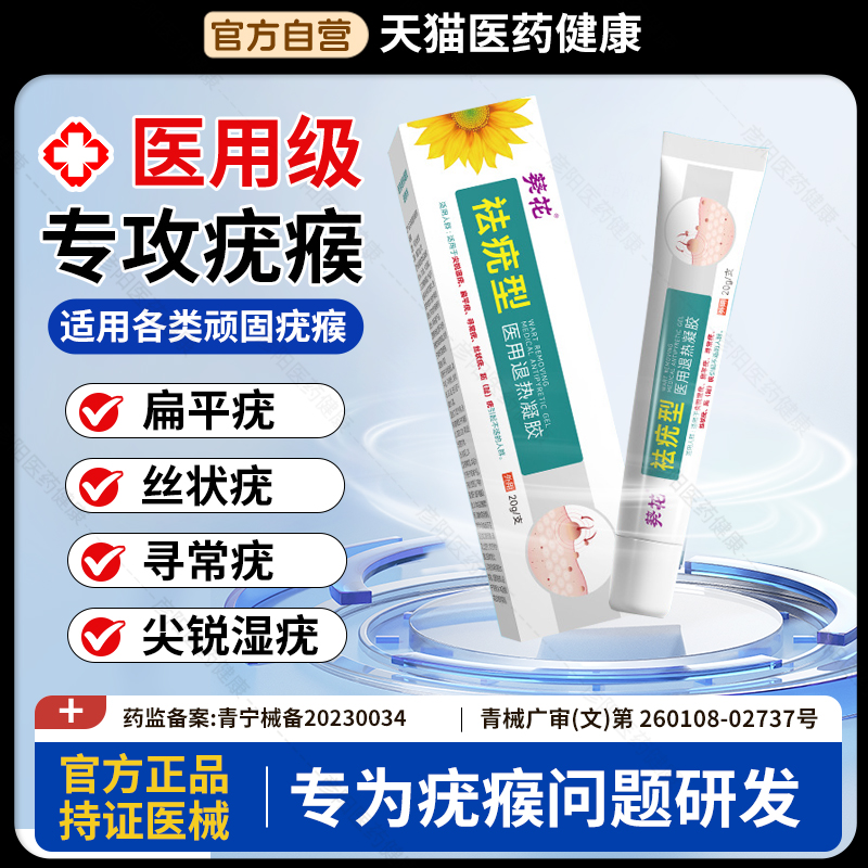 葵花扁平疣去除膏一抹灵软膏