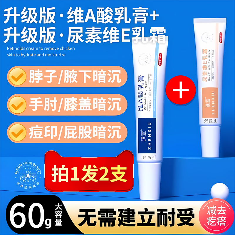 维a酸乳膏尿素维e乳霜软膏疙瘩旗舰店关节皮肤去黑鸡皮肤维生素e