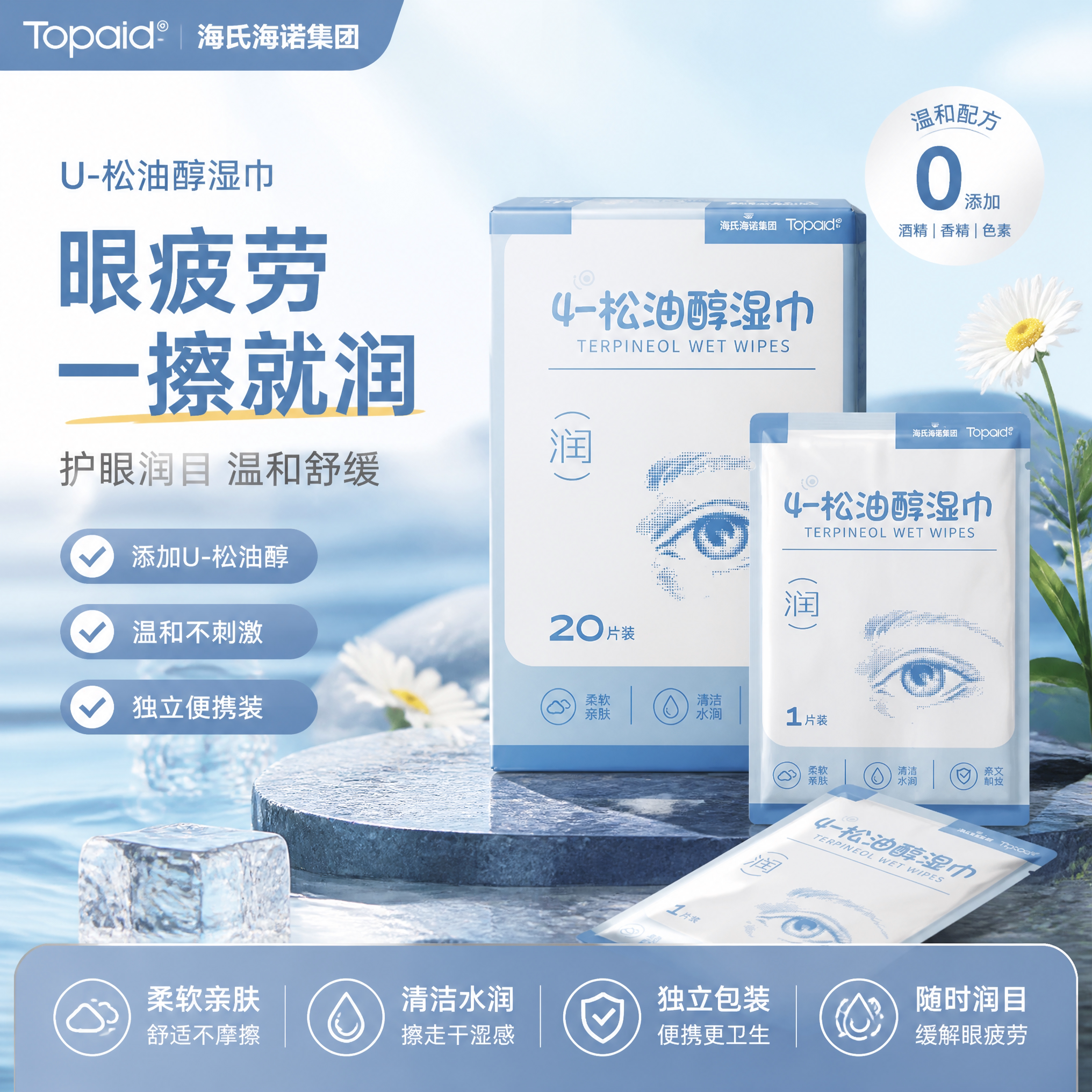 海氏海诺4-松油醇湿巾呵护清洁水润柔软亲肤灭杀螨虫单片独立包装
