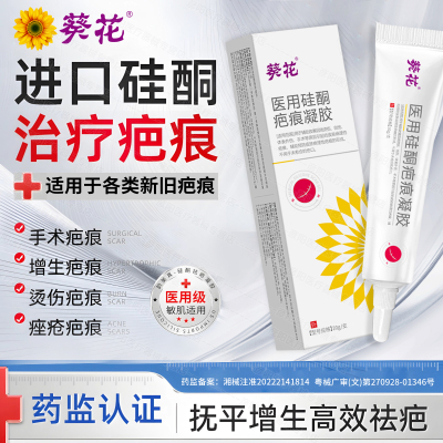 医用硅酮凝胶祛疤膏去疤痕修复