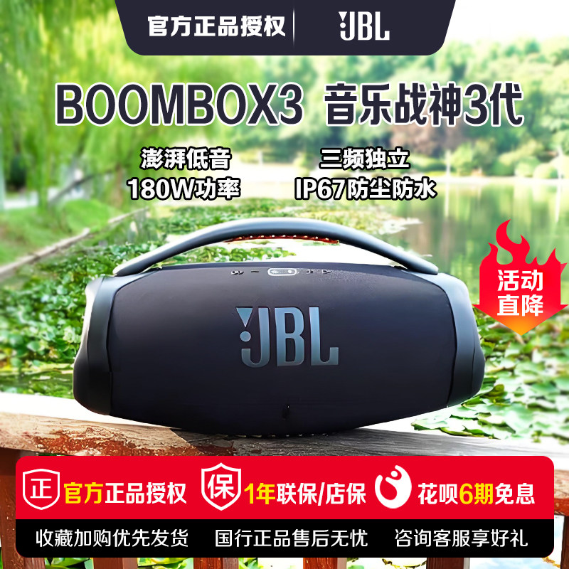 JBL BOOMBOX3音乐战神三代 无线蓝牙音响 便携户外防水重低音音箱