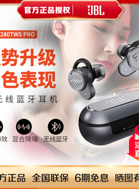 JBL T280TWS PRO新款无线降噪入耳式运动双耳立体声防水蓝牙耳机
