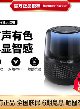 哈曼卡顿 Allure音乐琥珀 智能语音音响 桌面蓝牙音箱 曜石低音炮