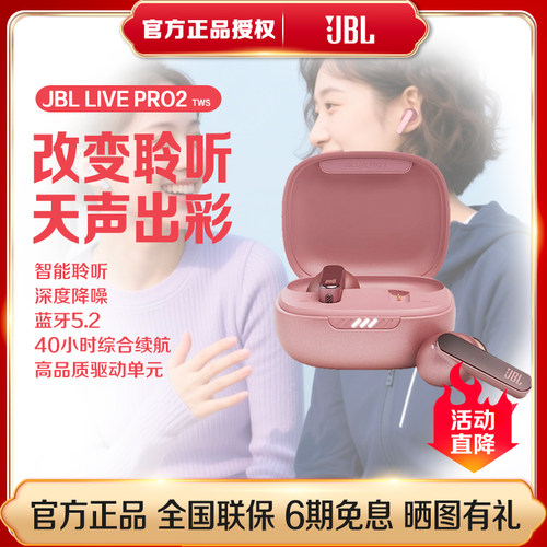 JBLLIVEPRO2无线蓝牙降噪耳机