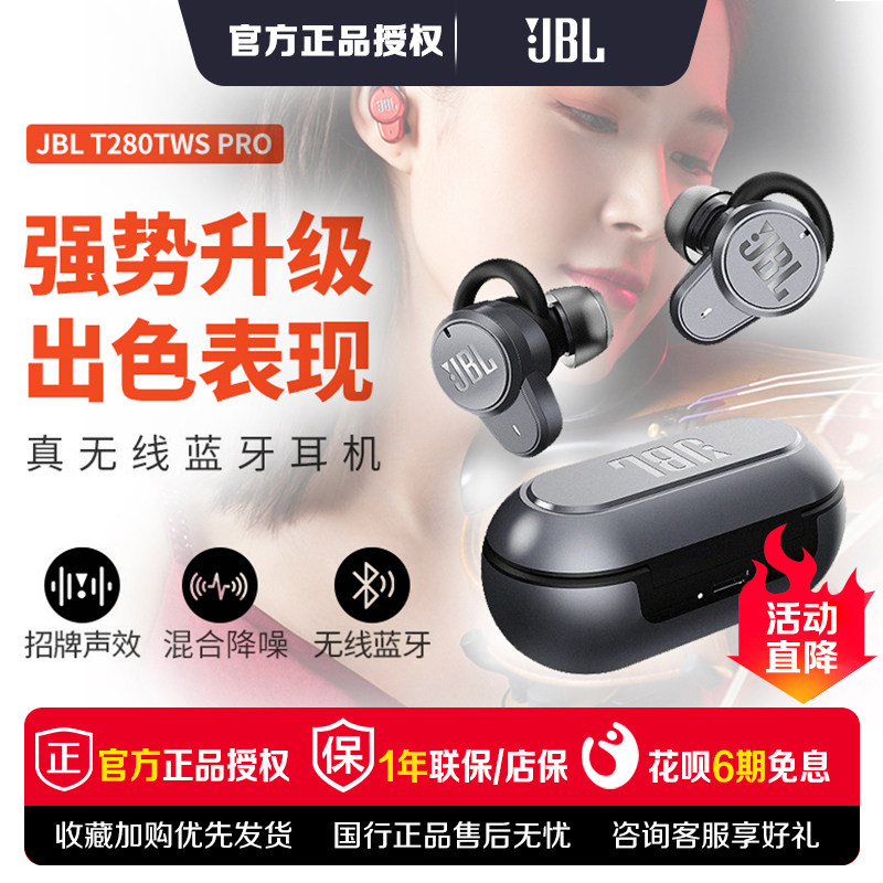 JBL T280TWS PRO新款无线降噪入耳式运动双耳立体声防水蓝牙耳机