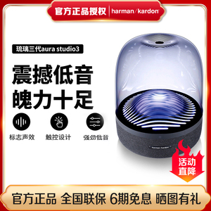 【官方正品】哈曼卡顿琉璃三代aura studio3代无线蓝牙音箱低音炮