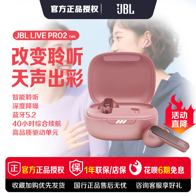 JBL LIVE PRO 2 TWS真无线蓝牙降噪 运动防水入耳式音乐耳机 耳塞