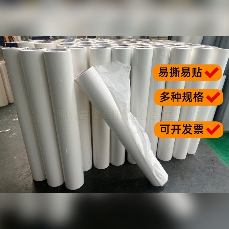 可选 乳白PE保护膜100m不锈钢铝板门窗自粘膜亚克力陶瓷防刮胶带,餐饮具,缠绕膜,淘宝优惠券,粉丝福利购,淘宝优惠卷
