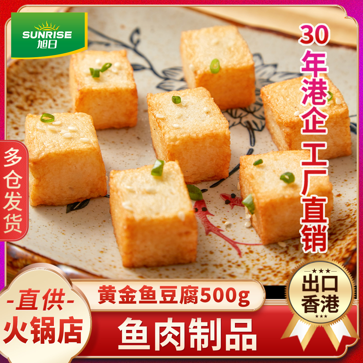 胜利宝鱼豆腐500g日式关东煮火锅专用食材烧烤冷冻整袋鲜鱼丸家用