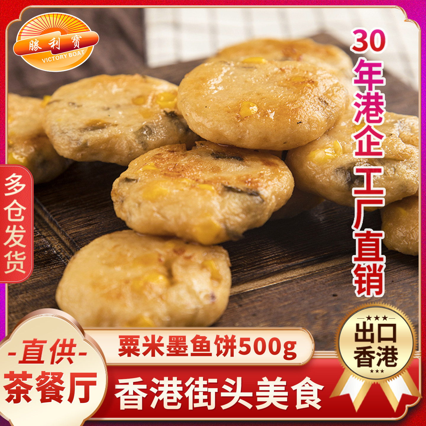 胜利宝粟米墨鱼饼500g冷冻火锅鱼糕潮汕特产手工鱼饼烧烤点心小吃,水产肉类/新鲜蔬果/熟食,鱼糕/鱼饼,淘宝优惠券,粉丝福利购,淘宝优惠卷