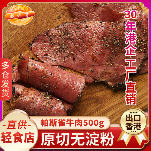 帕斯雀牛肉片商用黑椒牛肉原切