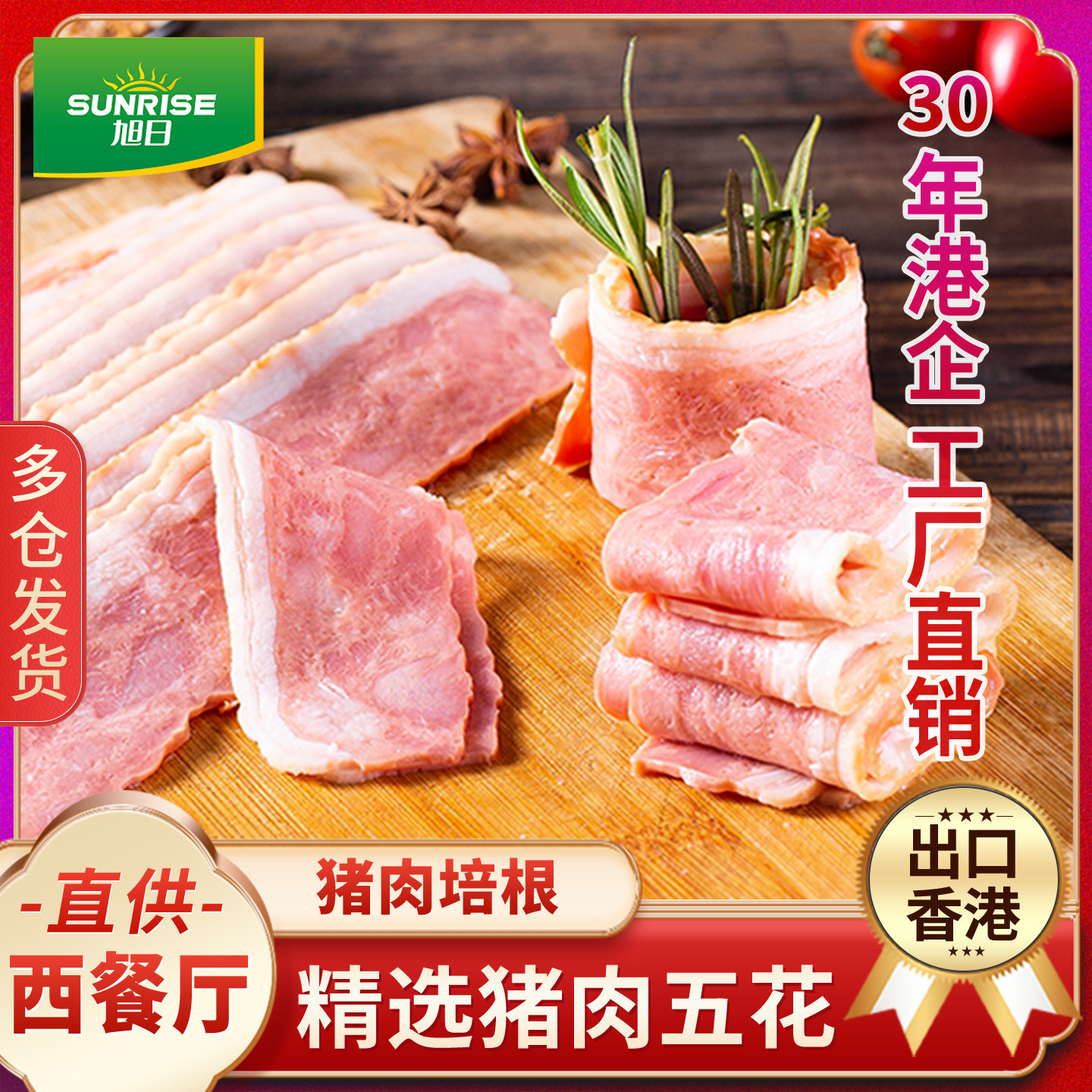 旭日猪肉培根肉片三明治早餐家用纯手抓饼雪花五花培根肉商用