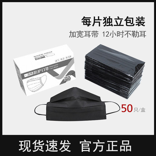 黑色口罩每只独立包装防尘