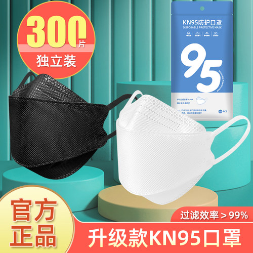 KN95级四层立体防护口罩3d透气