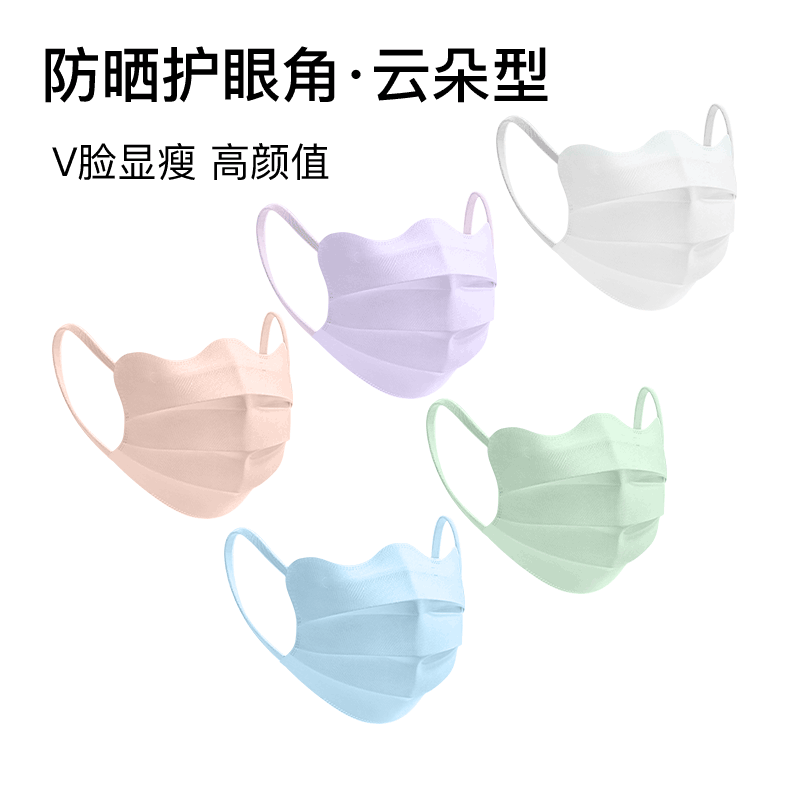马卡龙色云朵口罩护眼角